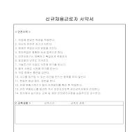 신규채용근로자 서약서 신규채용근로자 서약서
